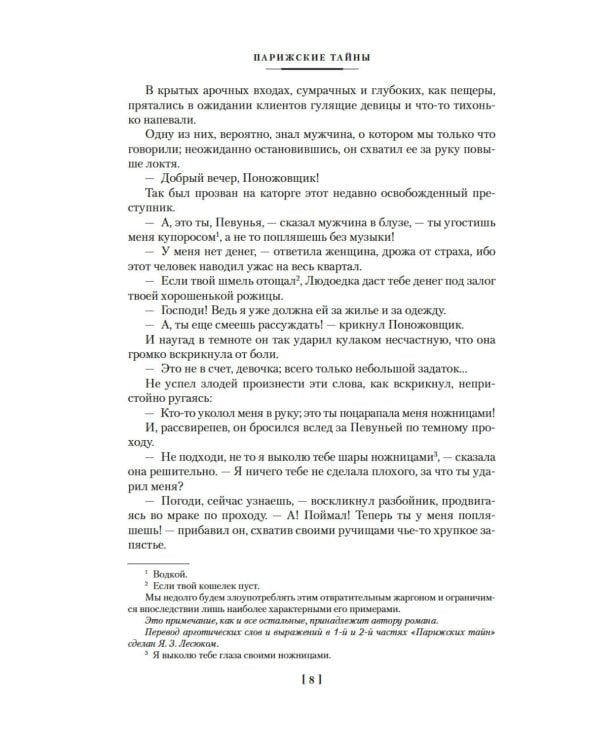 Парижские тайны: В 2 т. (комплект)