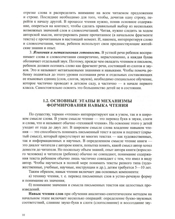 Обучение чтению дошкольников и детей группы риска по дислексии: Учебно-методическое пособие. 4-5 лет