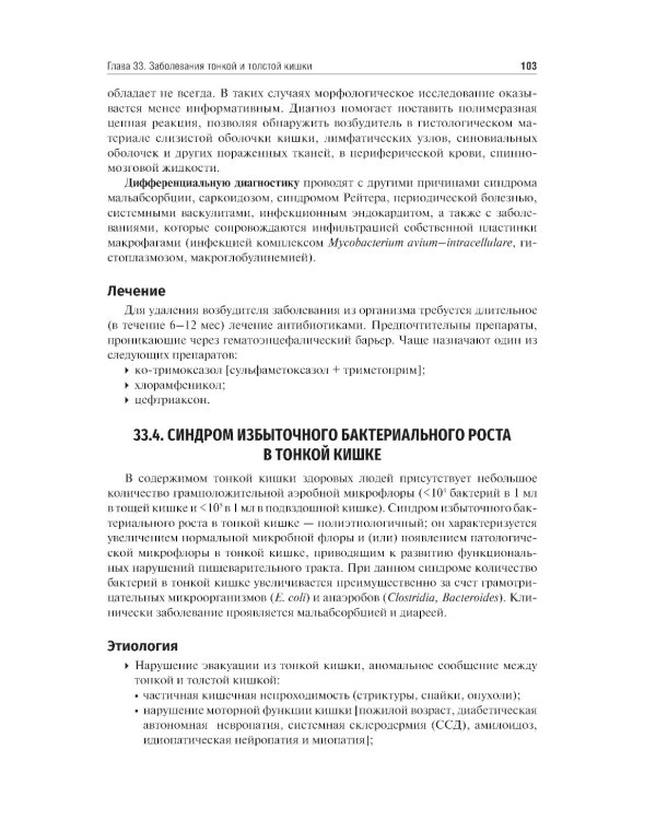 Внутренние болезни. Том 2. Учебник