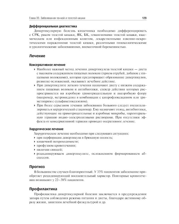 Внутренние болезни. Том 2. Учебник