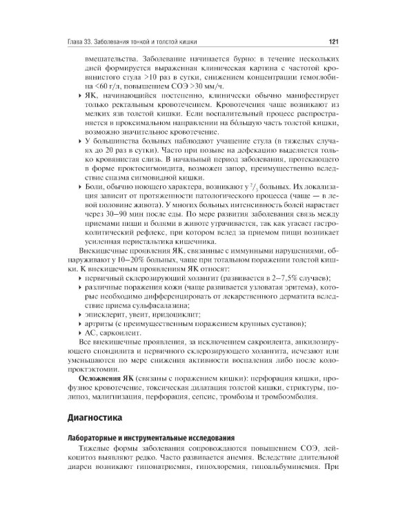 Внутренние болезни. Том 2. Учебник