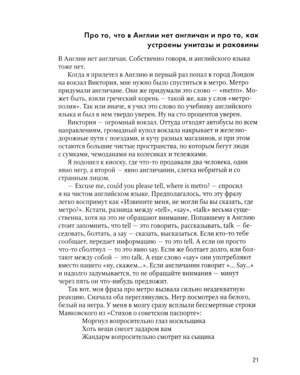 Дополнительное изображение книги «Мышь среди слонов...и другие рассказы»
