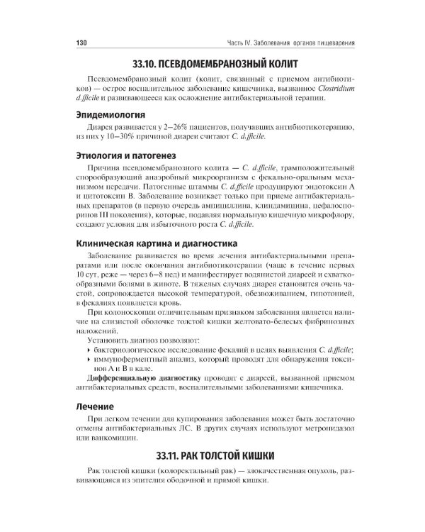 Внутренние болезни. Том 2. Учебник