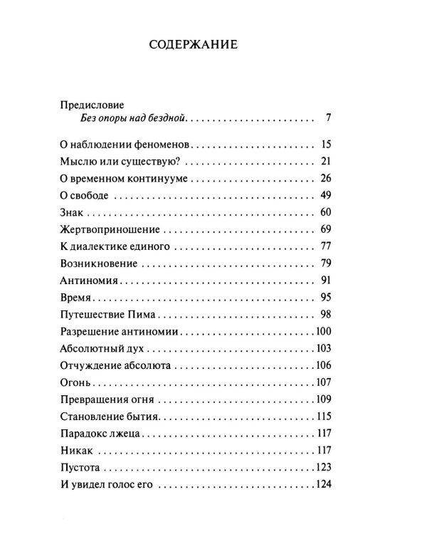 Метафизика абсолютного присутствия