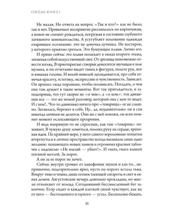 Соседи: кн. 2