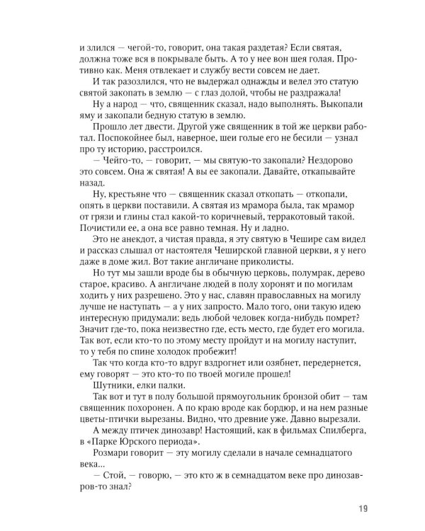 Дополнительное изображение книги «Мышь среди слонов...и другие рассказы»