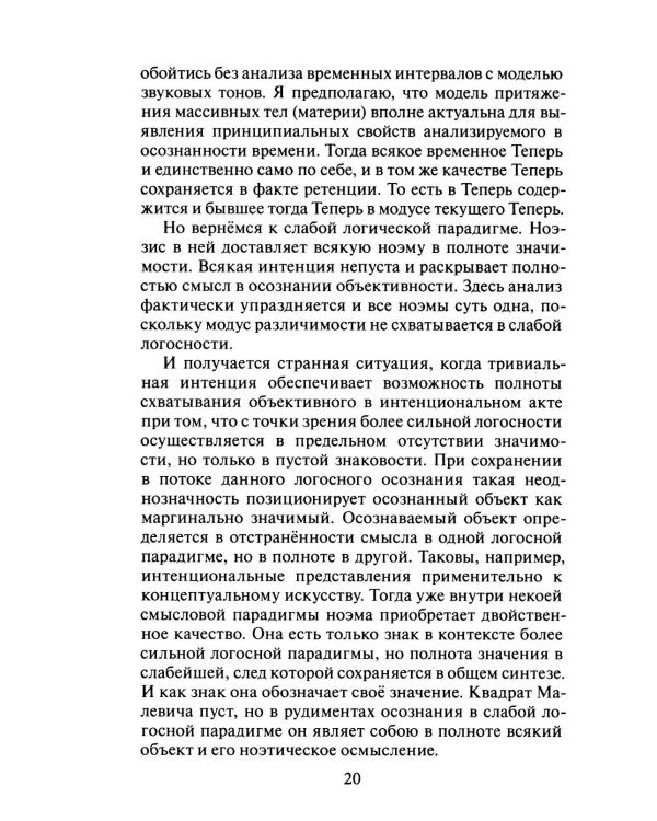 Метафизика абсолютного присутствия