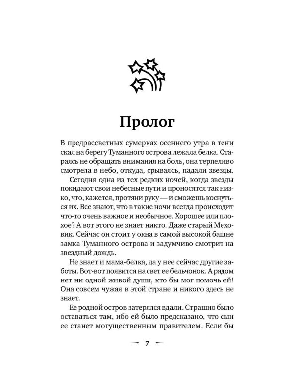 Сын упавшей звезды