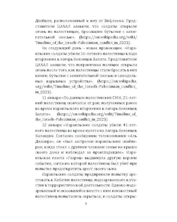 Как евреи правят миром. Чем опасен сионизм?