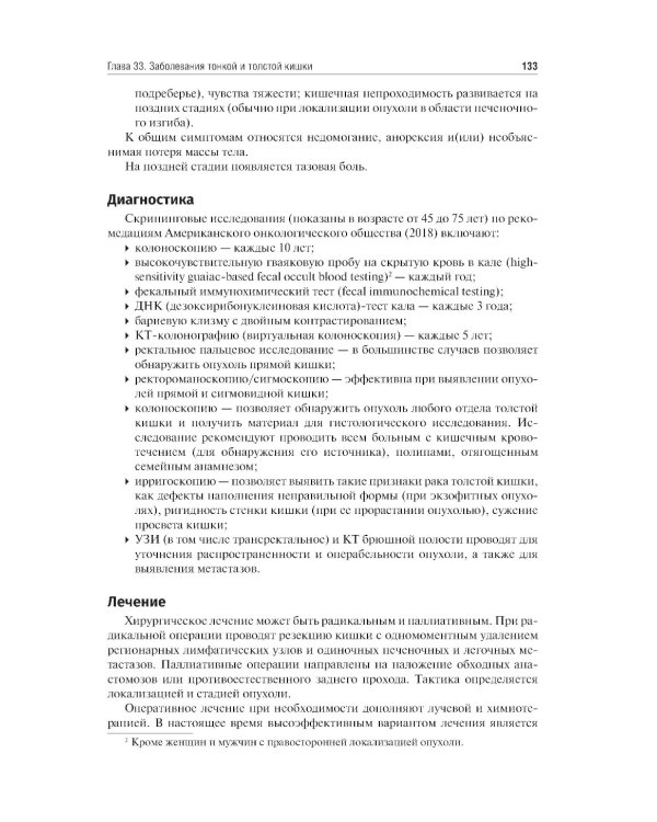 Внутренние болезни. Том 2. Учебник