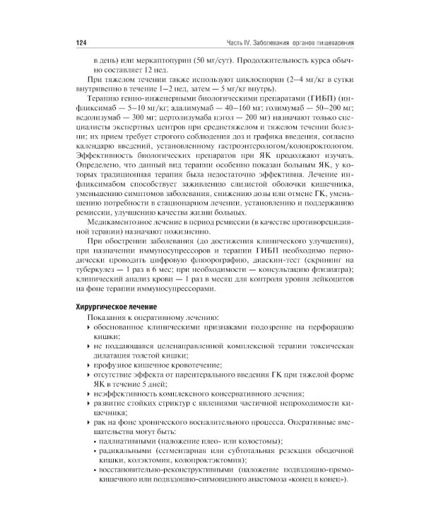 Внутренние болезни. Том 2. Учебник