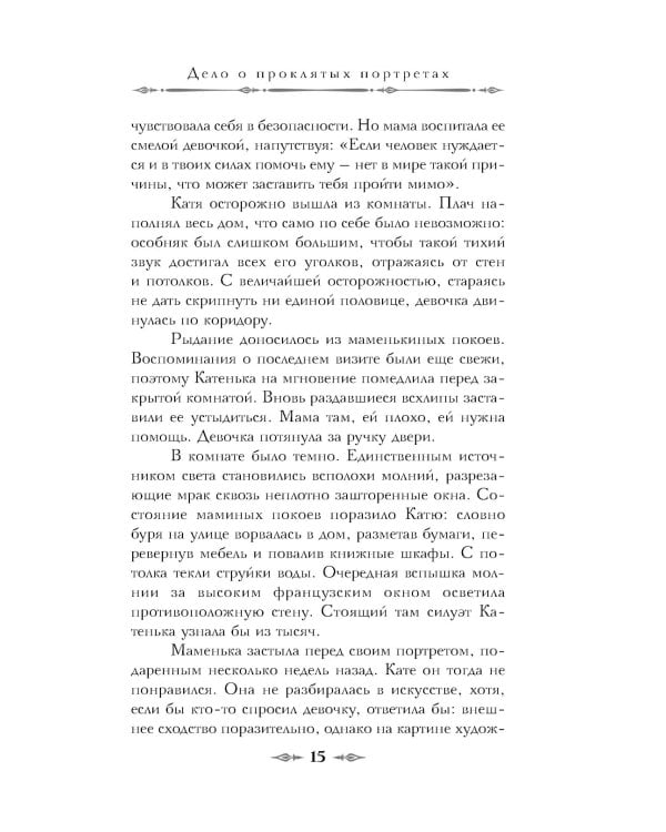 Тайный архив Корсакова. Оккультный детектив