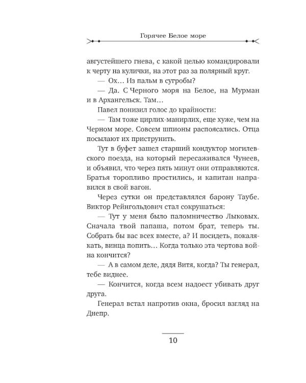Дополнительное изображение книги «Горячее Белое море»