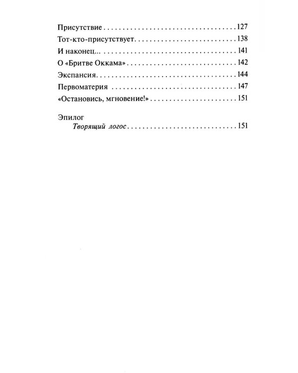 Метафизика абсолютного присутствия