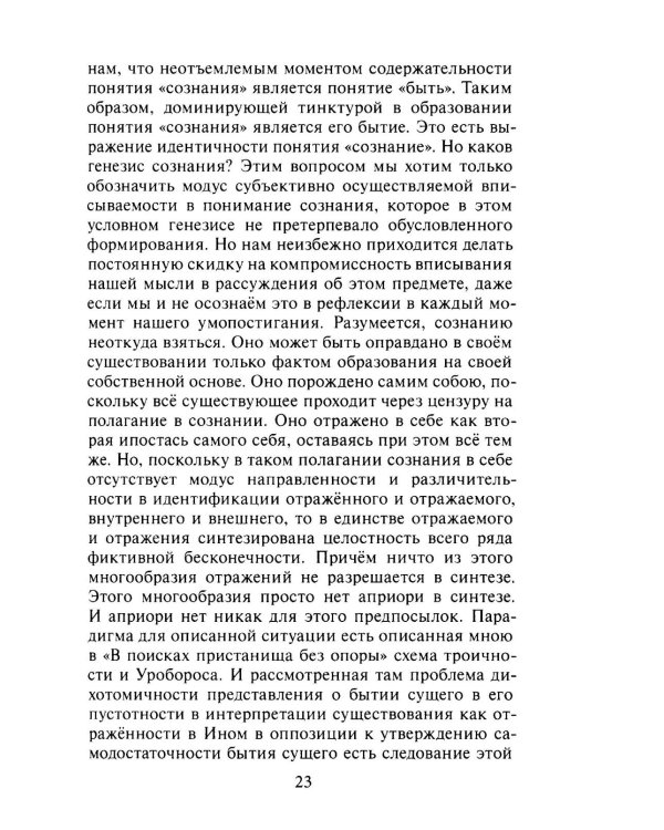 Метафизика абсолютного присутствия