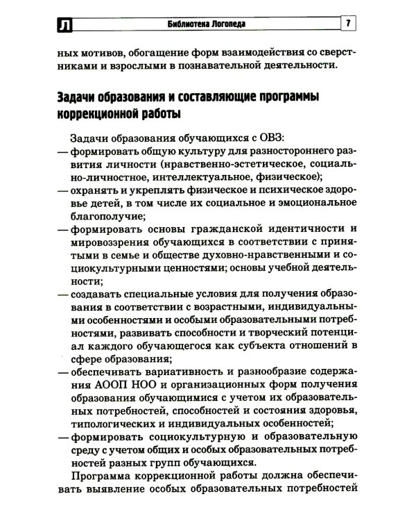 Цифровые минутки. Сборник динамических пауз из интерактивных игр и алгоритм их выбора для младших школьников с ОВЗ