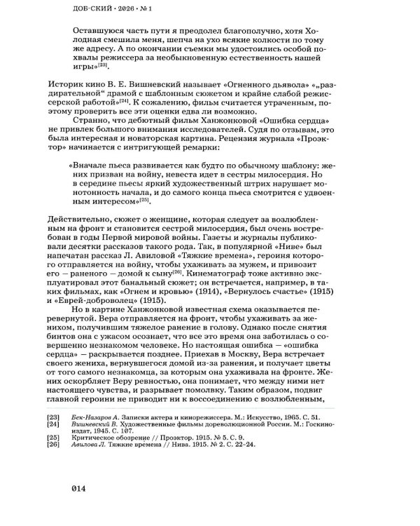 Журнал "Доб-ский": Вып. 1