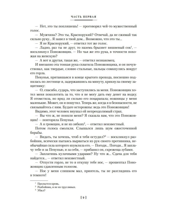 Парижские тайны: В 2 т. (комплект)