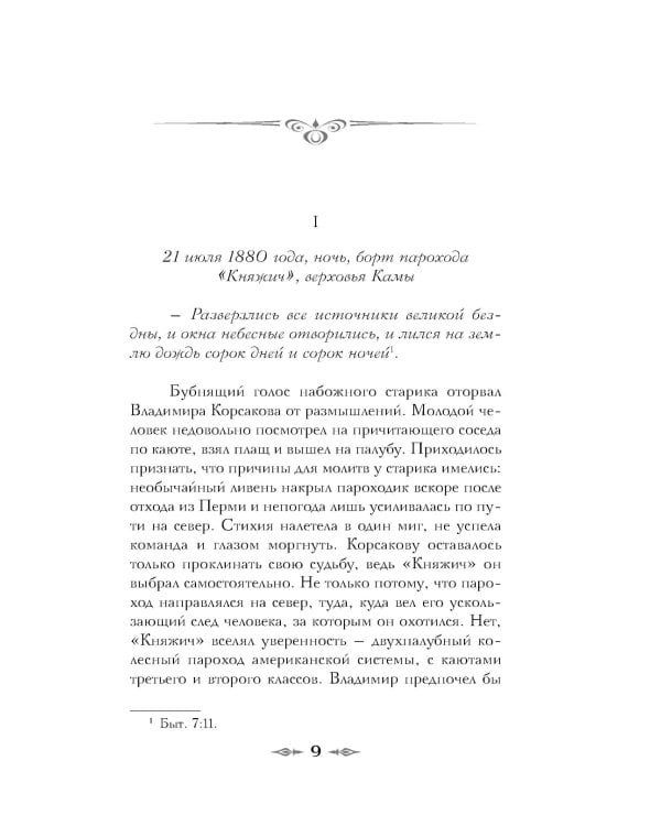 Тайный архив Корсакова. Оккультный детектив