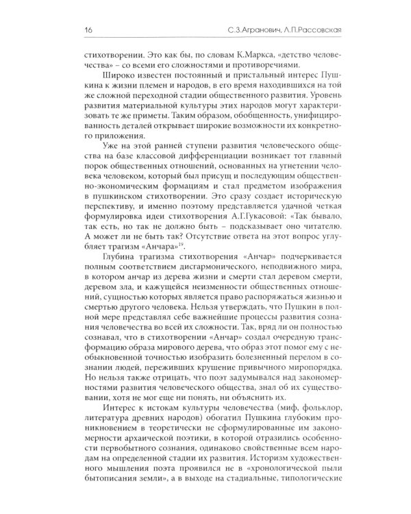 У корней мирового древа. Миф как культурный код