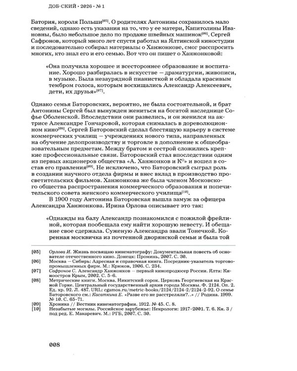 Журнал "Доб-ский": Вып. 1