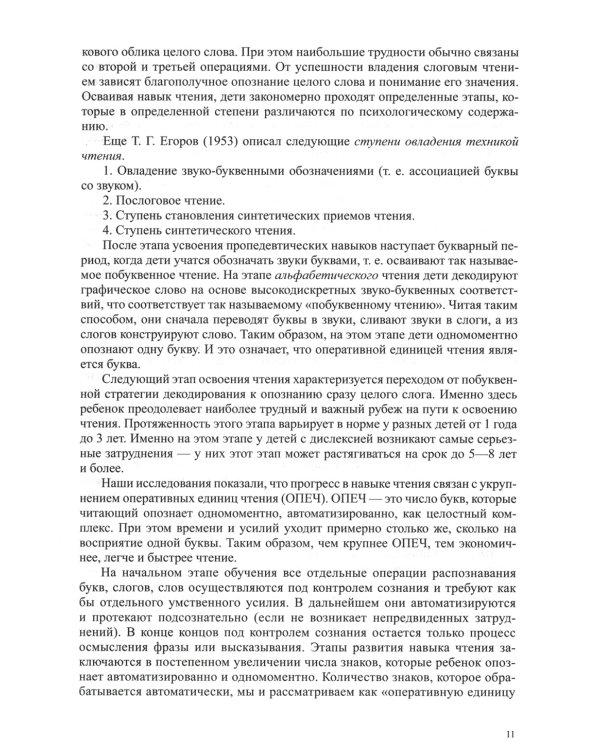 Обучение чтению дошкольников и детей группы риска по дислексии: Учебно-методическое пособие. 4-5 лет