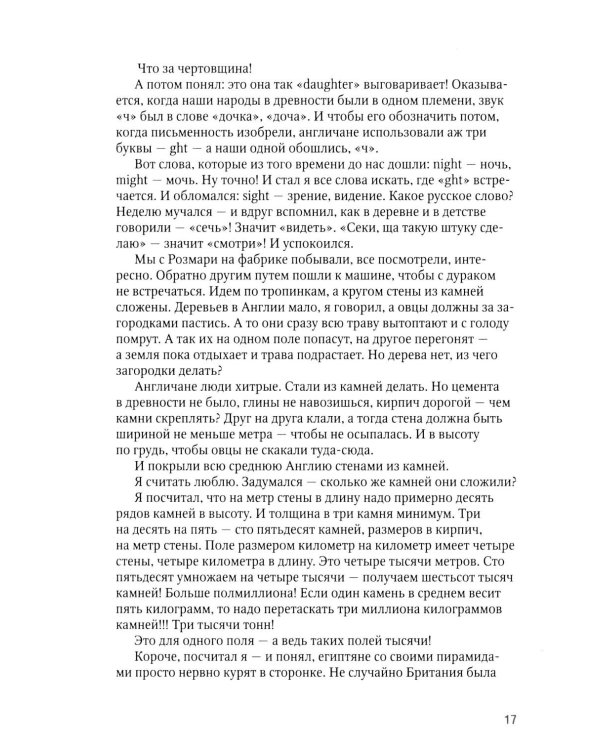 Дополнительное изображение книги «Мышь среди слонов...и другие рассказы»