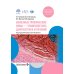 Дополнительное изображение книги «Венозные трофические язвы - этиопатогенез, диагностика и лечение: Учебное пособие»