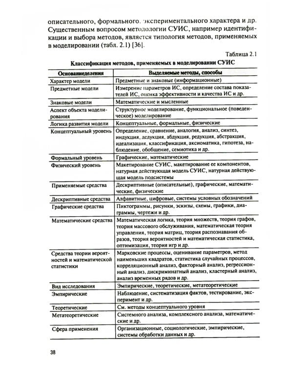 Управление информационными системами: Учебное пособие