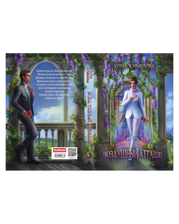 Воздушный атташе