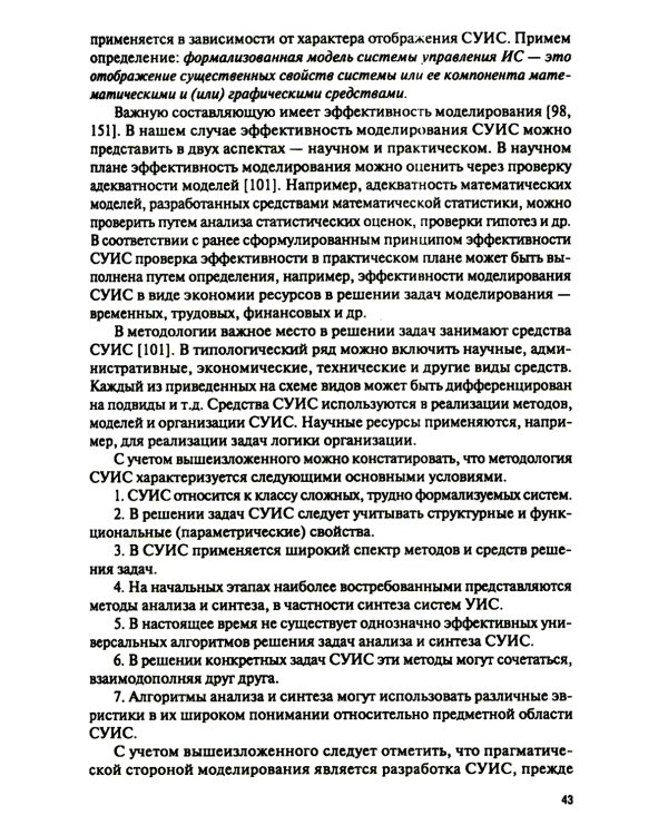 Управление информационными системами: Учебное пособие