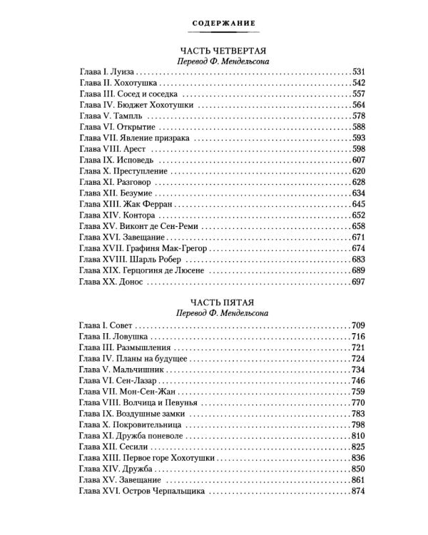 Парижские тайны: В 2 т. (комплект)
