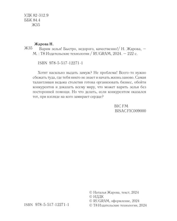 Варим зелья! Быстро, недорого, качественно!