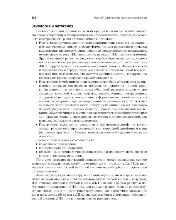 Внутренние болезни. Том 2. Учебник