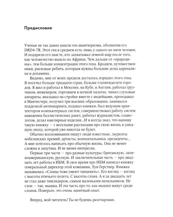 Дополнительное изображение книги «Мышь среди слонов...и другие рассказы»