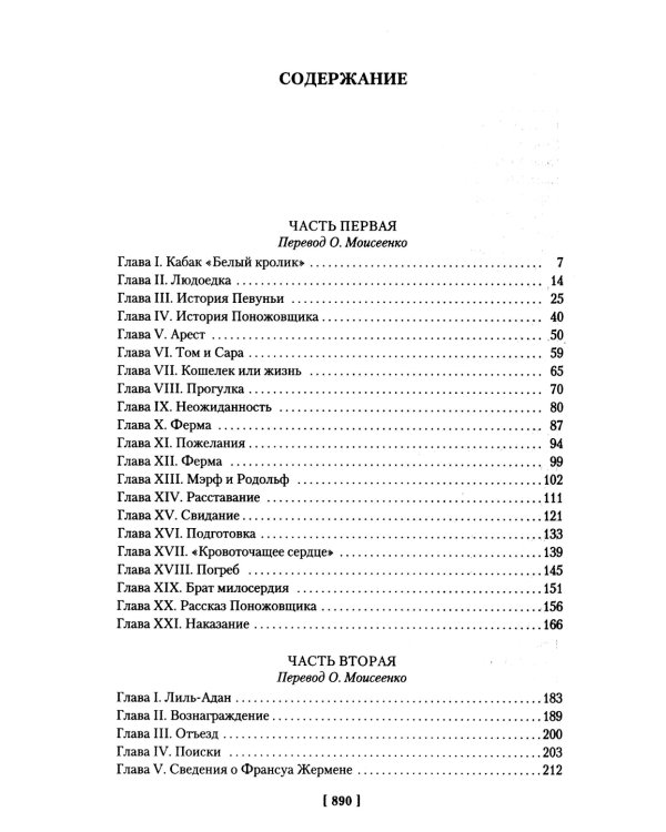 Парижские тайны: В 2 т. (комплект)