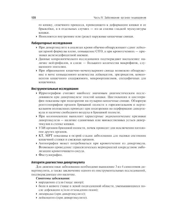 Внутренние болезни. Том 2. Учебник