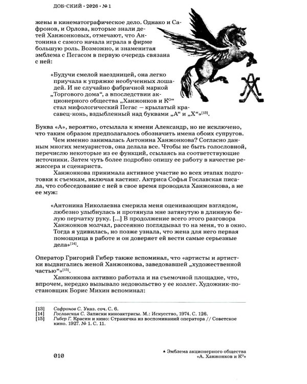 Журнал "Доб-ский": Вып. 1