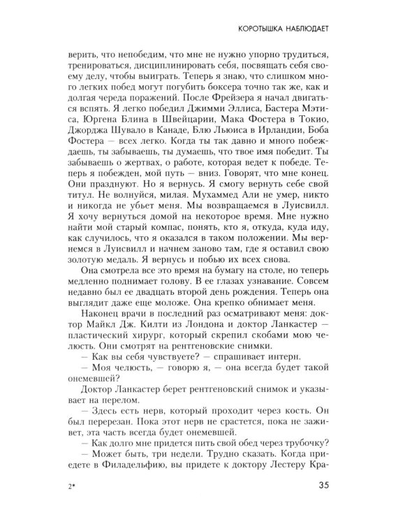 Величайший. Моя собственная биография