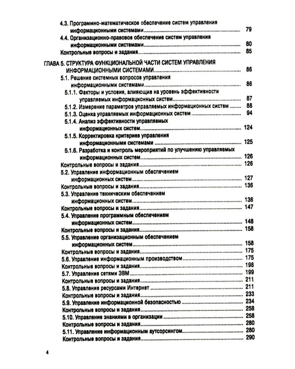 Управление информационными системами: Учебное пособие