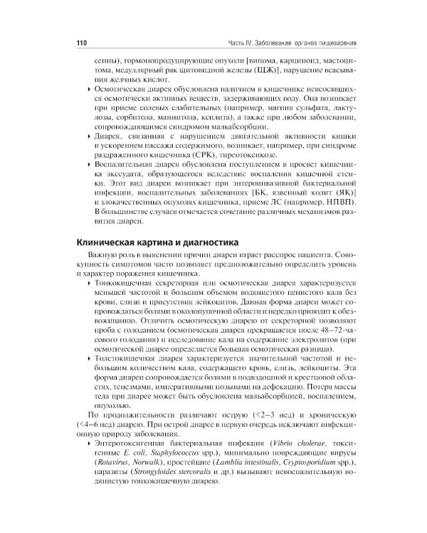Внутренние болезни. Том 2. Учебник