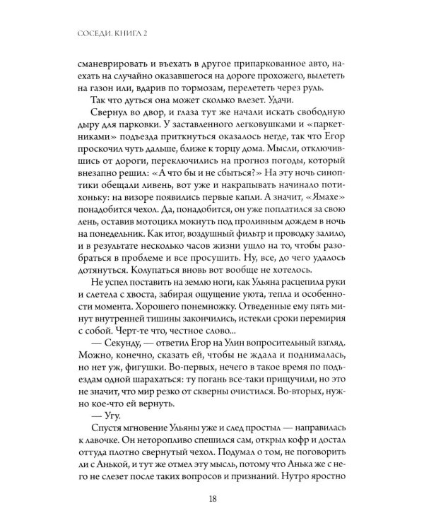 Соседи: кн. 2