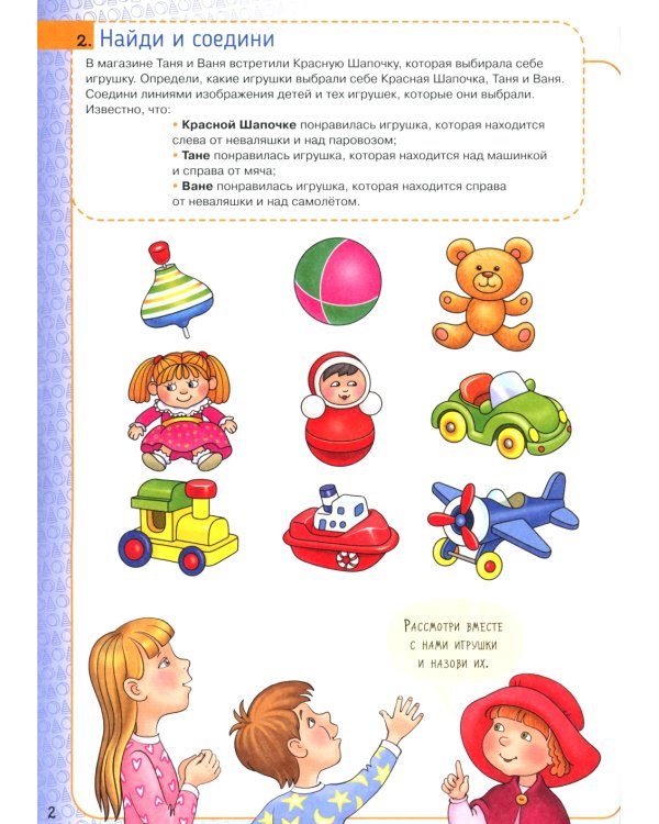 Мультитренажер по развитию речи, внимания, памяти, мышления, восприятия. В 4 ч. Ч. 2. 3-е изд