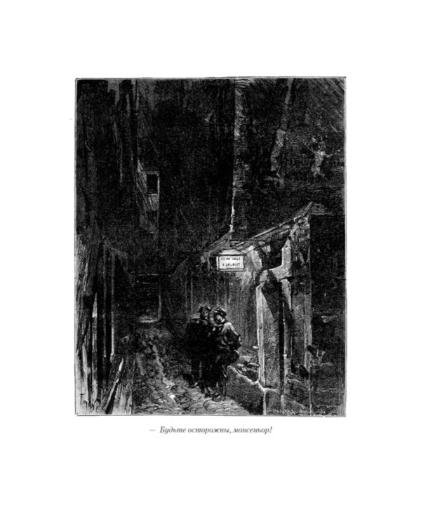 Парижские тайны: В 2 т. (комплект)