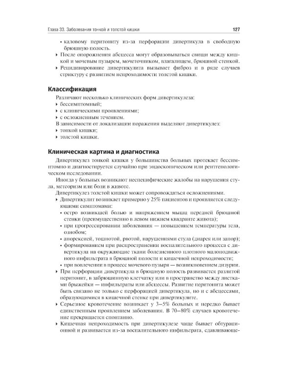 Внутренние болезни. Том 2. Учебник