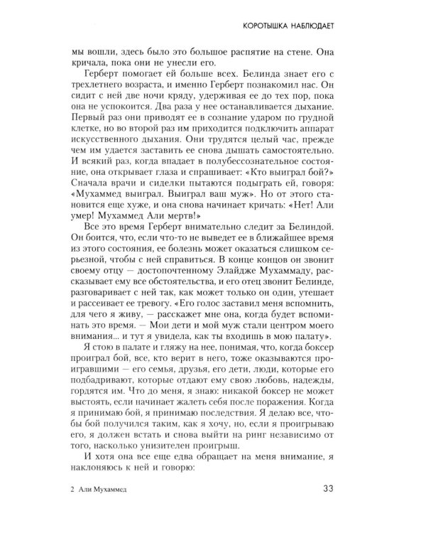 Величайший. Моя собственная биография
