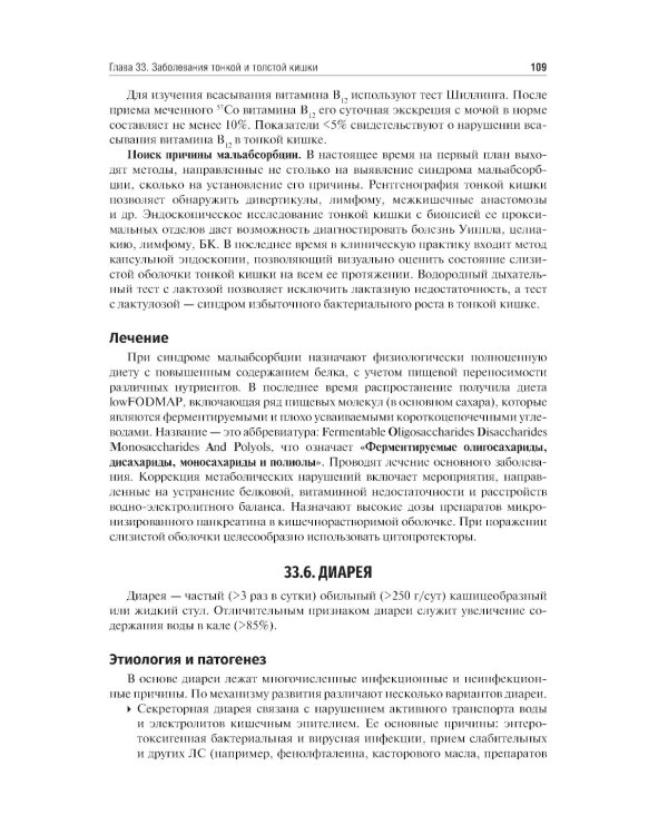 Внутренние болезни. Том 2. Учебник