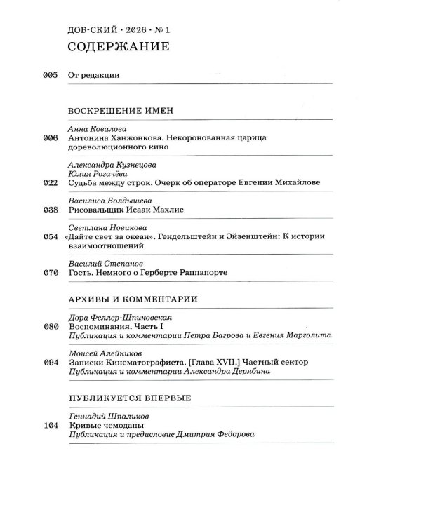 Журнал "Доб-ский": Вып. 1