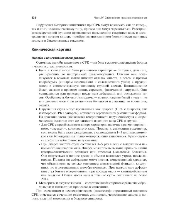 Внутренние болезни: Учебник: В 2 т. Т. 2. 4-е изд., перераб