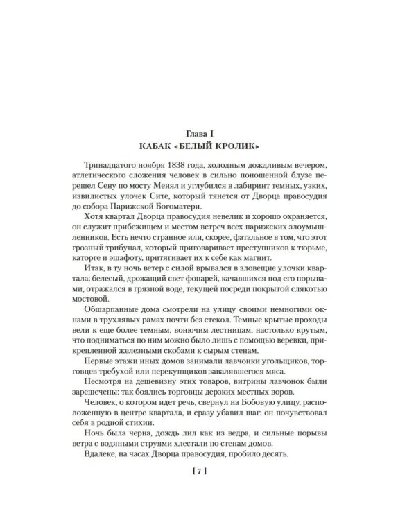 Парижские тайны: В 2 т. (комплект)